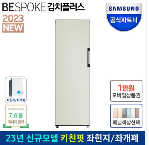 삼성전자 비스포크 김치플러스 글램 RQ32C76A2AP (2023년형) (색상선택)