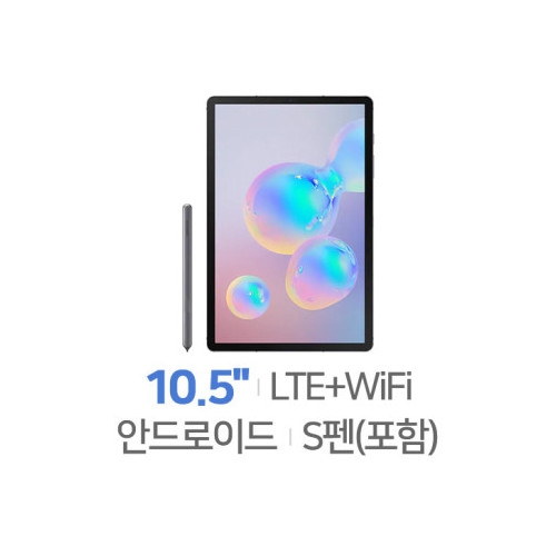 삼성전자 갤럭시탭S6 10.5 LTE 128GB