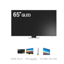 삼성전자QLEDKQ65QC80AFXKR