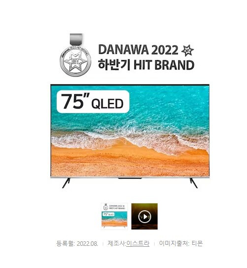 이스트라 쿠카 UC75QLED SMART THE META